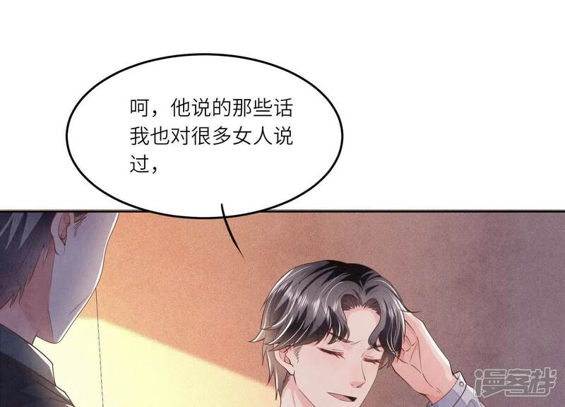 《少帅每天都在吃醋2少帅是醋精》第125话 联姻 第65页