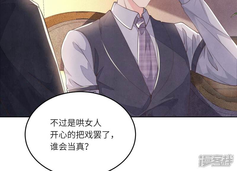 《少帅每天都在吃醋2少帅是醋精》第125话 联姻 第66页