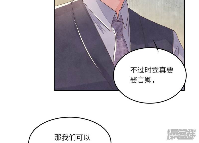 《少帅每天都在吃醋2少帅是醋精》第125话 联姻 第68页