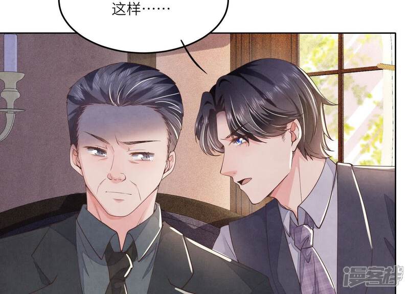 《少帅每天都在吃醋2少帅是醋精》第125话 联姻 第69页