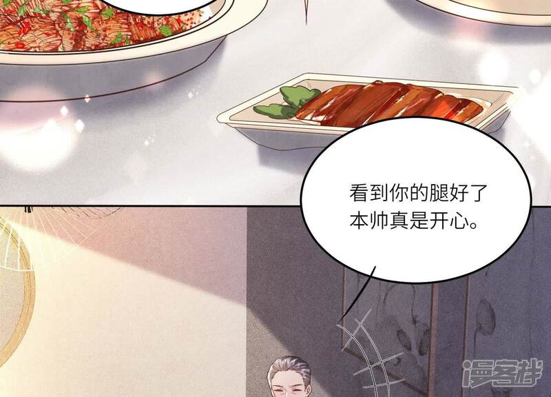 《少帅每天都在吃醋2少帅是醋精》第125话 联姻 第74页