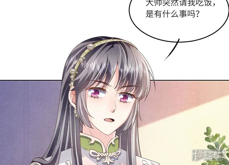 《少帅每天都在吃醋2少帅是醋精》第125话 联姻 第77页