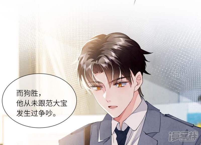 《少帅每天都在吃醋2少帅是醋精》第124话 沉默 第11页