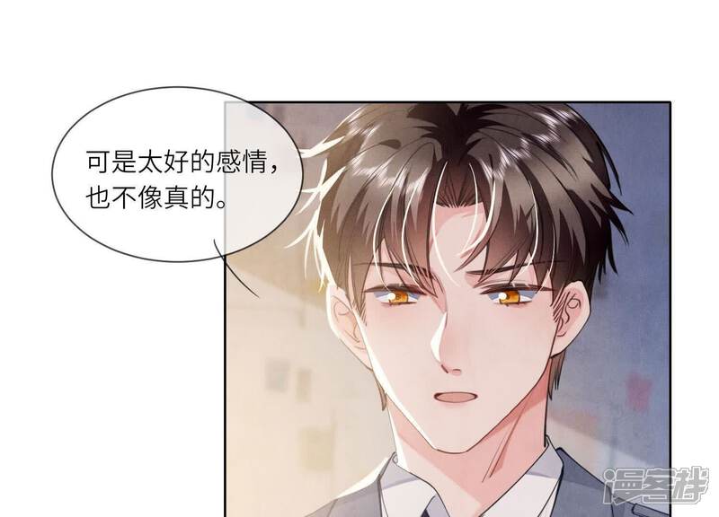 《少帅每天都在吃醋2少帅是醋精》第124话 沉默 第15页