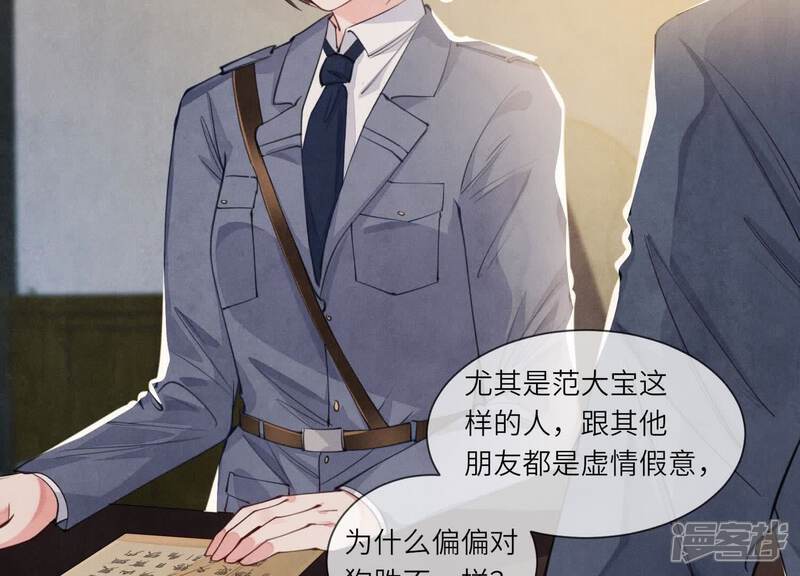 《少帅每天都在吃醋2少帅是醋精》第124话 沉默 第18页