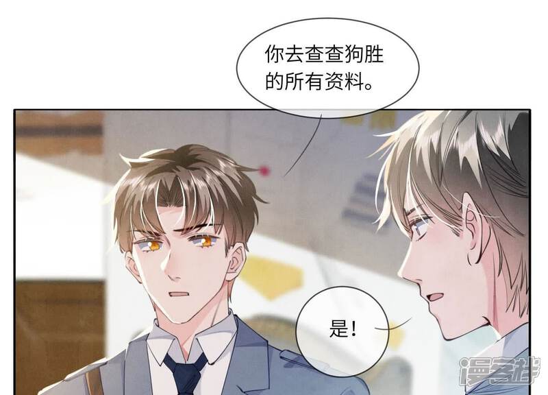 《少帅每天都在吃醋2少帅是醋精》第124话 沉默 第20页