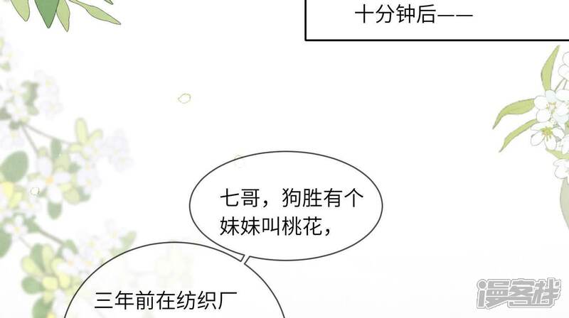 《少帅每天都在吃醋2少帅是醋精》第124话 沉默 第22页