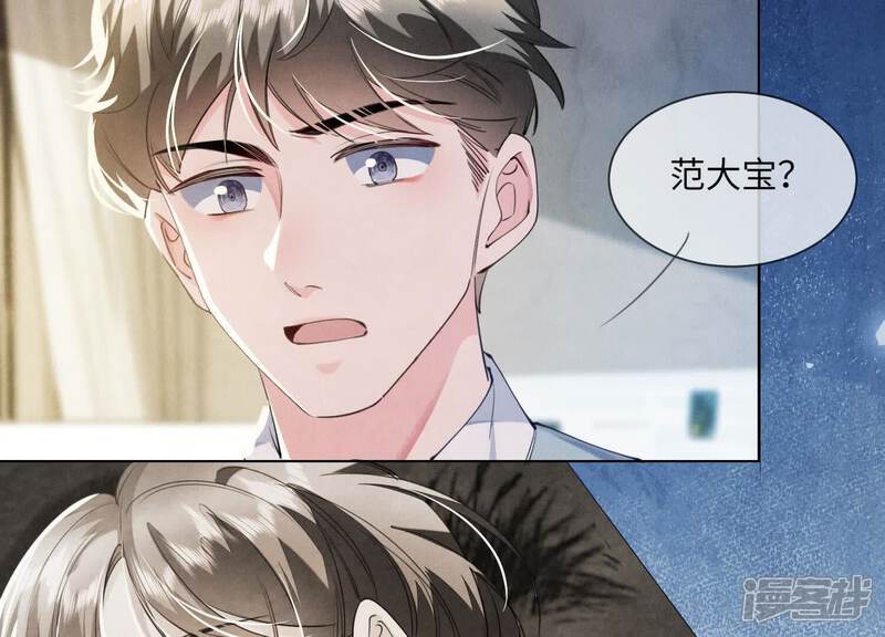 《少帅每天都在吃醋2少帅是醋精》第124话 沉默 第27页