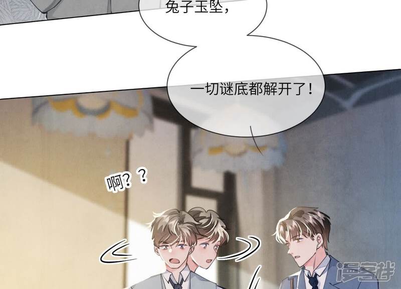 《少帅每天都在吃醋2少帅是醋精》第124话 沉默 第32页