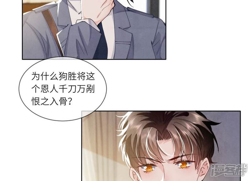 《少帅每天都在吃醋2少帅是醋精》第124话 沉默 第36页