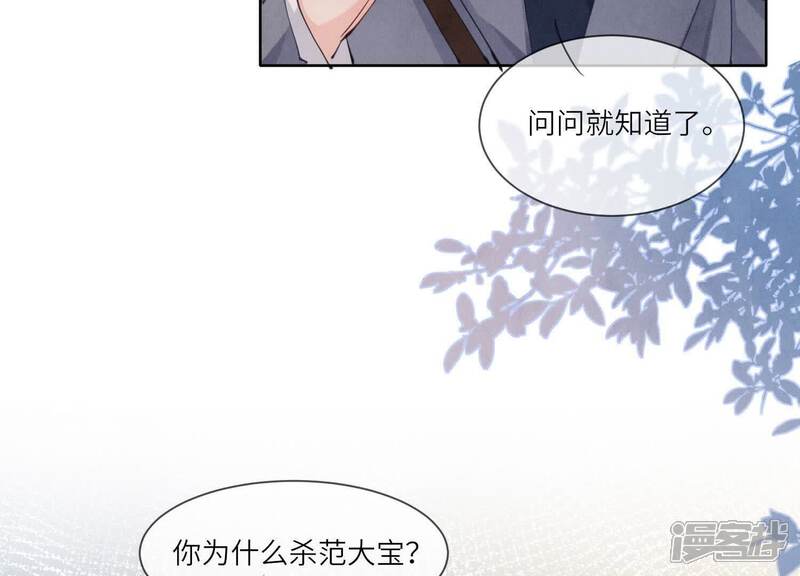 《少帅每天都在吃醋2少帅是醋精》第124话 沉默 第38页