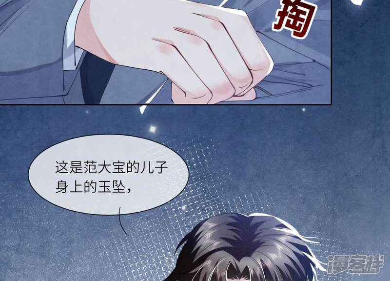 《少帅每天都在吃醋2少帅是醋精》第124话 沉默 第42页