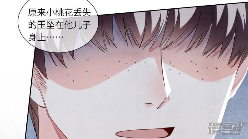 《少帅每天都在吃醋2少帅是醋精》第124话 沉默 第46页