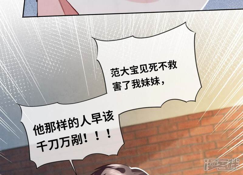 《少帅每天都在吃醋2少帅是醋精》第124话 沉默 第47页