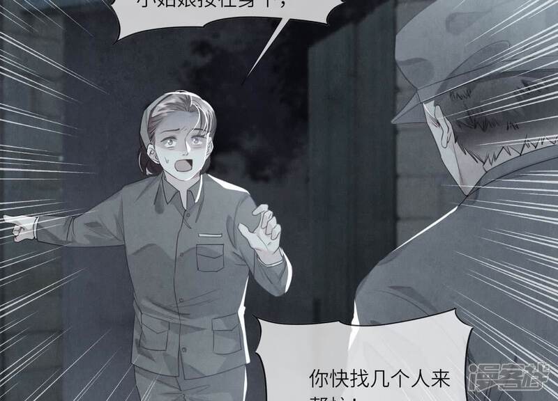 《少帅每天都在吃醋2少帅是醋精》第124话 沉默 第54页