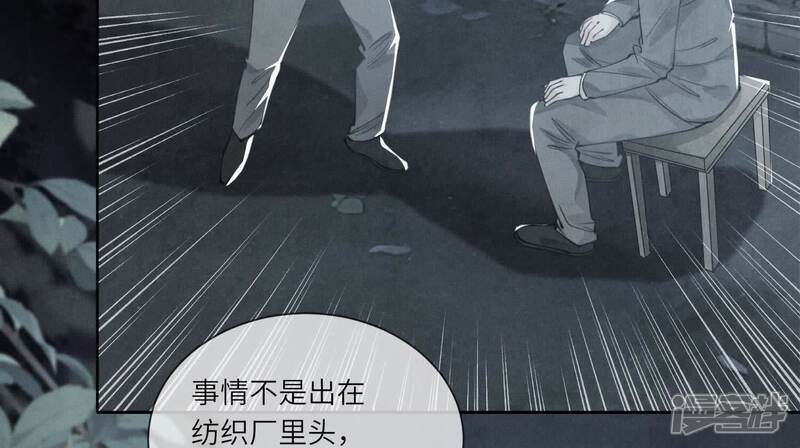 《少帅每天都在吃醋2少帅是醋精》第124话 沉默 第58页