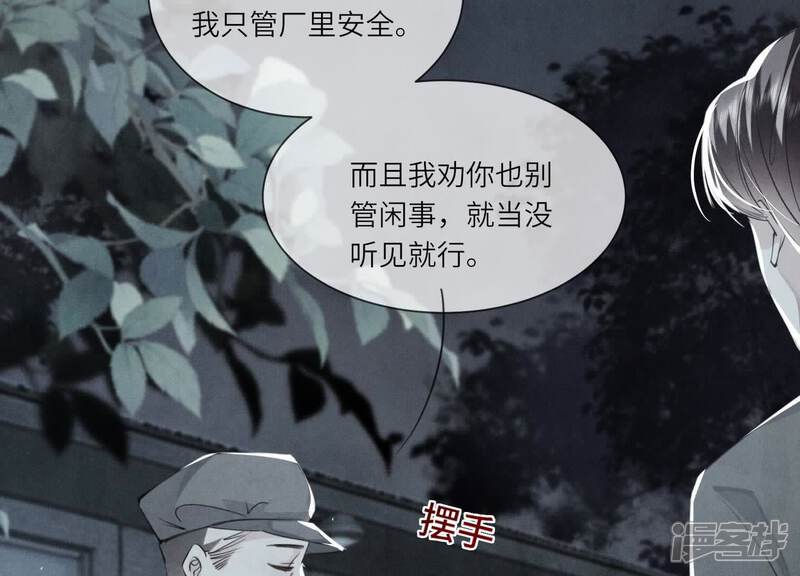 《少帅每天都在吃醋2少帅是醋精》第124话 沉默 第59页