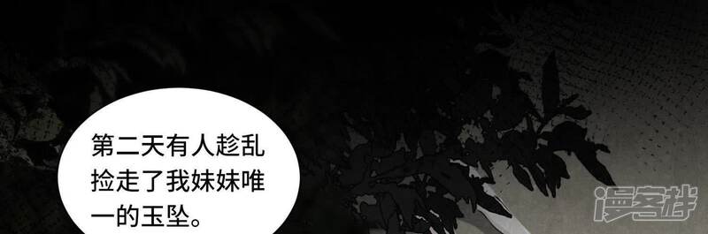《少帅每天都在吃醋2少帅是醋精》第124话 沉默 第82页