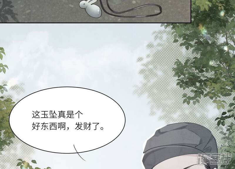《少帅每天都在吃醋2少帅是醋精》第124话 沉默 第86页