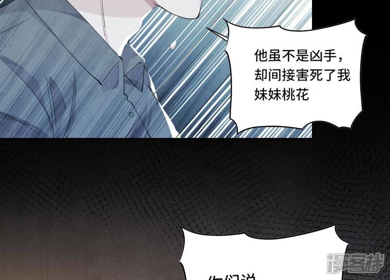 《少帅每天都在吃醋2少帅是醋精》第124话 沉默 第90页