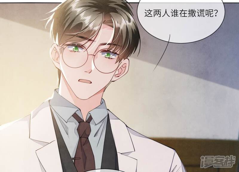 《少帅每天都在吃醋2少帅是醋精》第124话 沉默 第9页