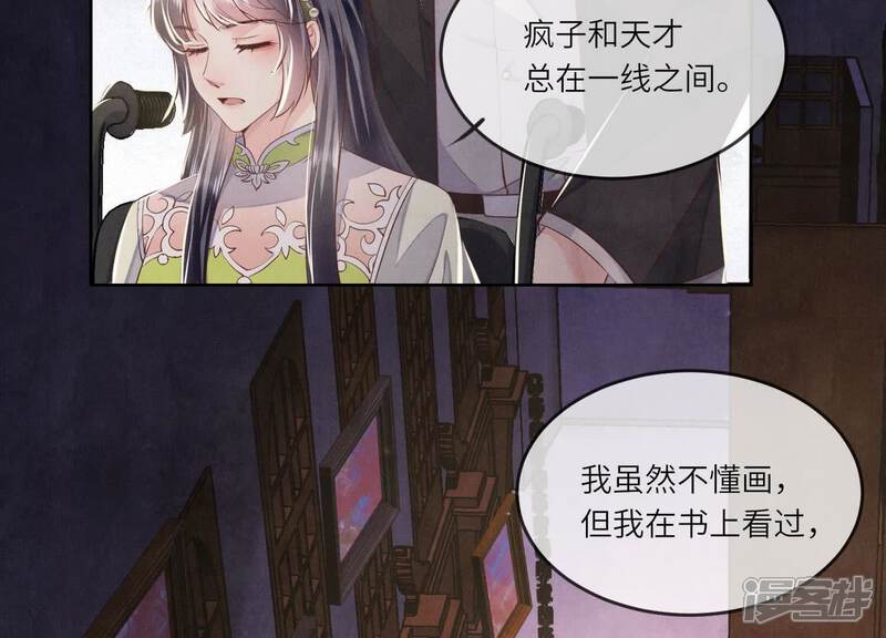 《少帅每天都在吃醋2少帅是醋精》第127话 尸体 第11页