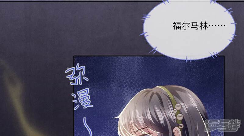 《少帅每天都在吃醋2少帅是醋精》第127话 尸体 第22页
