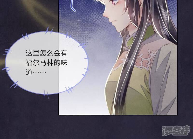 《少帅每天都在吃醋2少帅是醋精》第127话 尸体 第23页