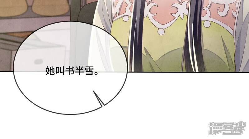 《少帅每天都在吃醋2少帅是醋精》第127话 尸体 第32页