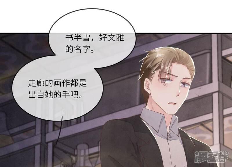 《少帅每天都在吃醋2少帅是醋精》第127话 尸体 第33页