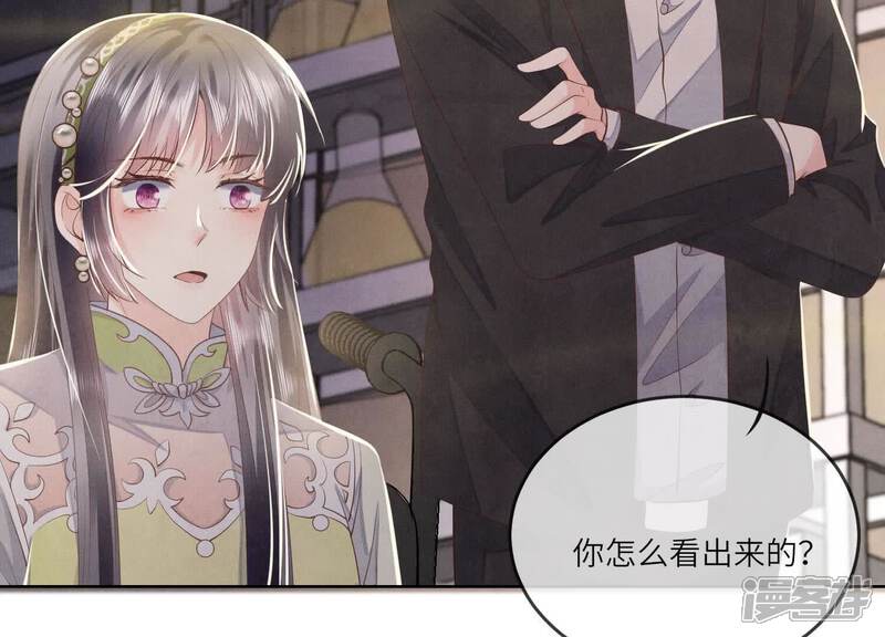 《少帅每天都在吃醋2少帅是醋精》第127话 尸体 第34页