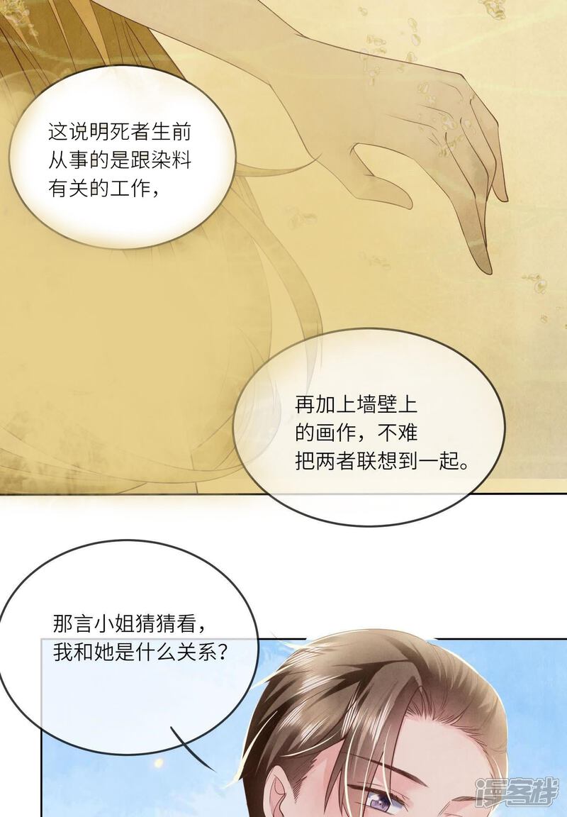 《少帅每天都在吃醋2少帅是醋精》第127话 尸体 第39页