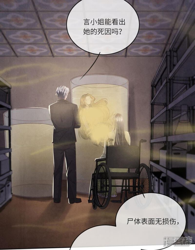 《少帅每天都在吃醋2少帅是醋精》第127话 尸体 第43页