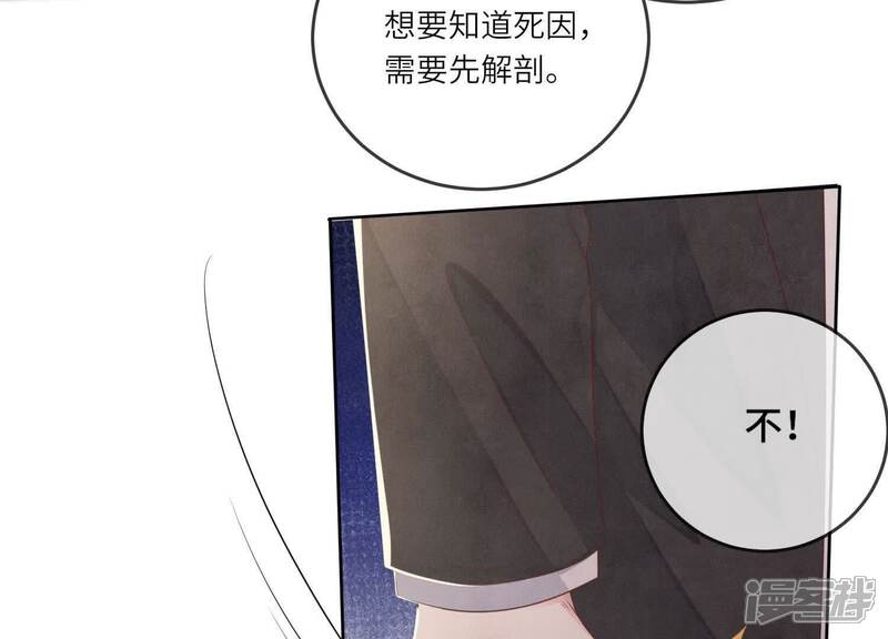 《少帅每天都在吃醋2少帅是醋精》第127话 尸体 第44页