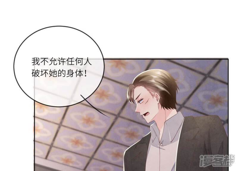 《少帅每天都在吃醋2少帅是醋精》第127话 尸体 第46页