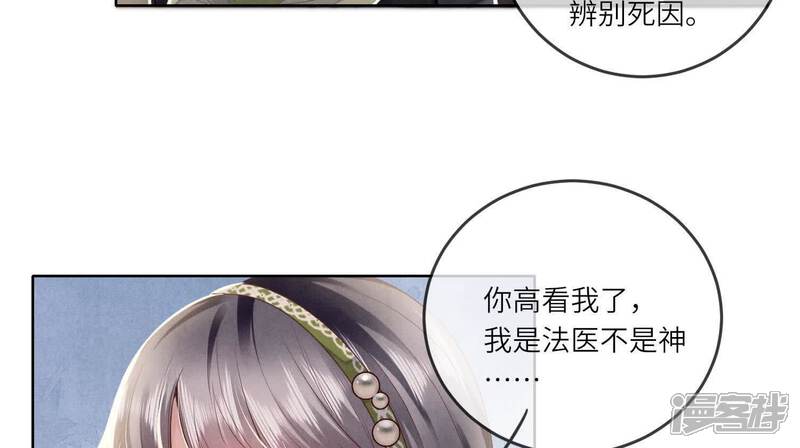 《少帅每天都在吃醋2少帅是醋精》第127话 尸体 第48页