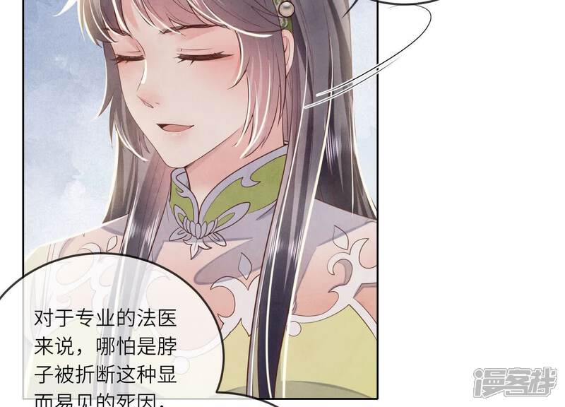《少帅每天都在吃醋2少帅是醋精》第127话 尸体 第49页