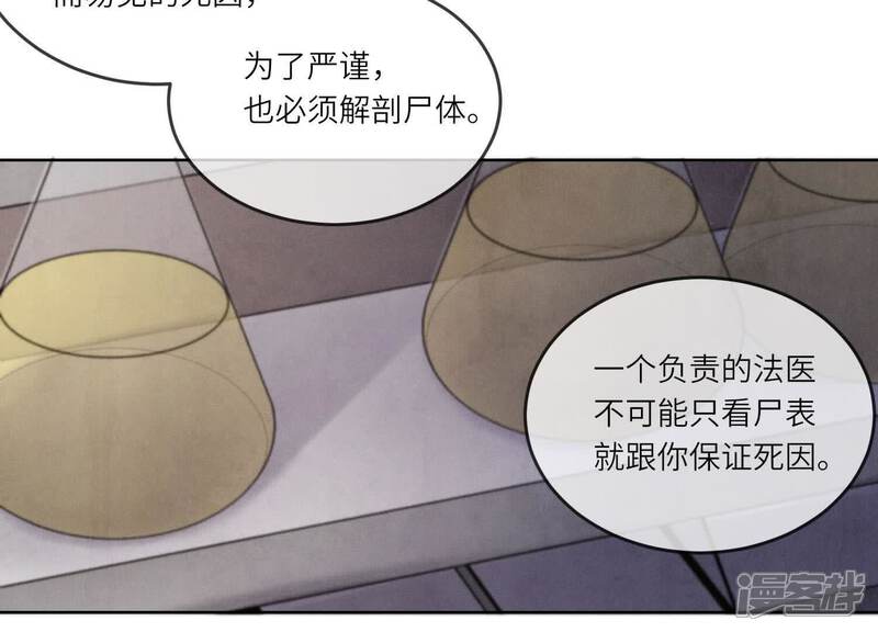 《少帅每天都在吃醋2少帅是醋精》第127话 尸体 第50页
