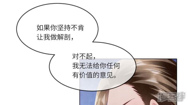 《少帅每天都在吃醋2少帅是醋精》第127话 尸体 第51页