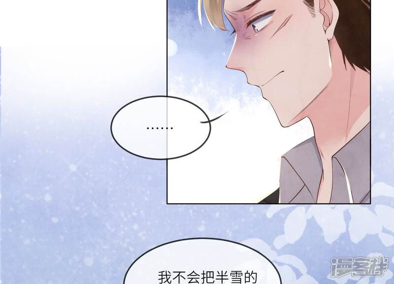 《少帅每天都在吃醋2少帅是醋精》第127话 尸体 第52页