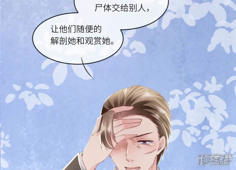 《少帅每天都在吃醋2少帅是醋精》第127话 尸体 第53页