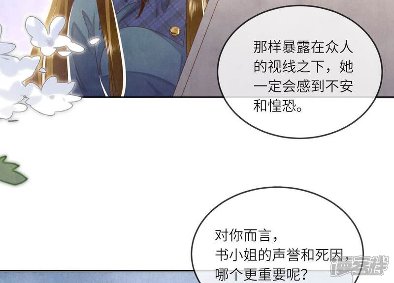 《少帅每天都在吃醋2少帅是醋精》第127话 尸体 第56页