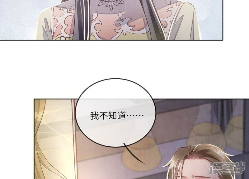《少帅每天都在吃醋2少帅是醋精》第127话 尸体 第58页