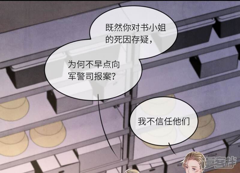 《少帅每天都在吃醋2少帅是醋精》第127话 尸体 第61页