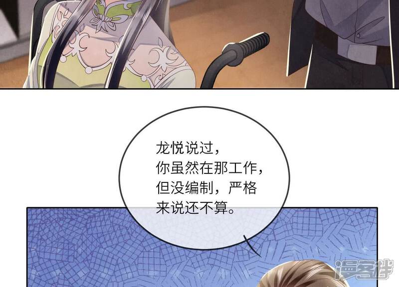 《少帅每天都在吃醋2少帅是醋精》第127话 尸体 第64页