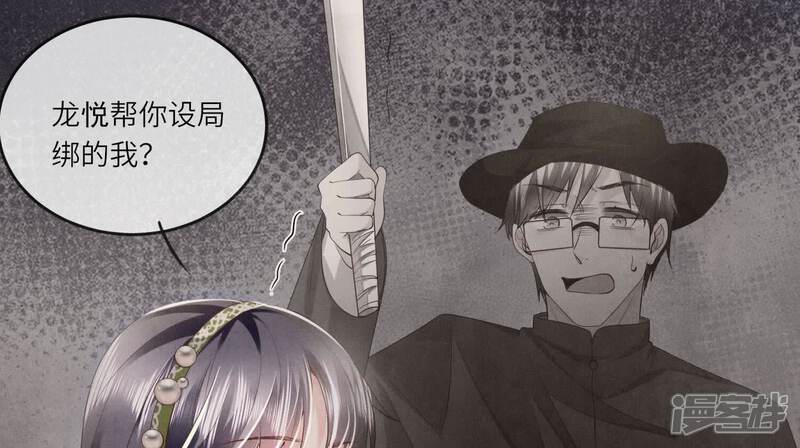《少帅每天都在吃醋2少帅是醋精》第127话 尸体 第66页