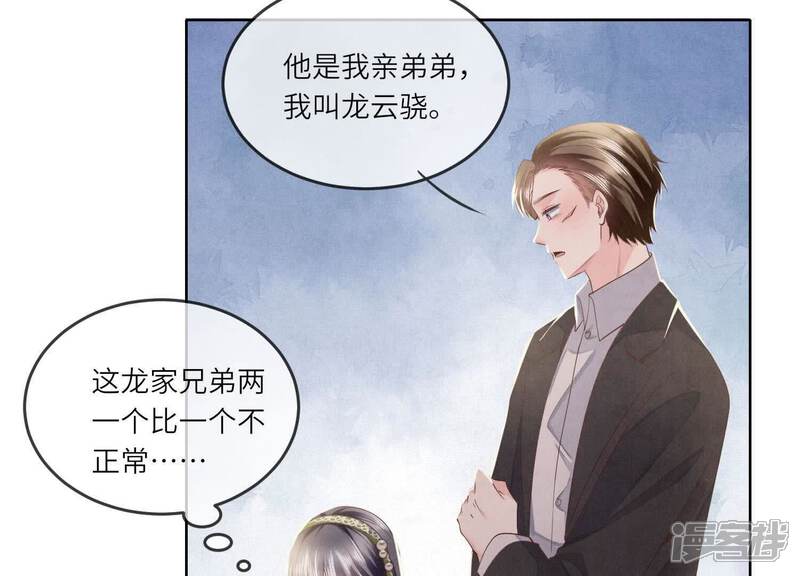 《少帅每天都在吃醋2少帅是醋精》第127话 尸体 第68页