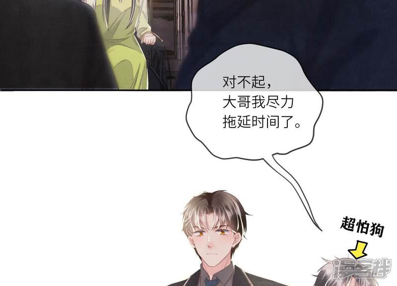 《少帅每天都在吃醋2少帅是醋精》第127话 尸体 第77页