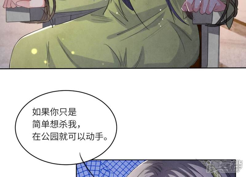 《少帅每天都在吃醋2少帅是醋精》第126话 提亲 第107页