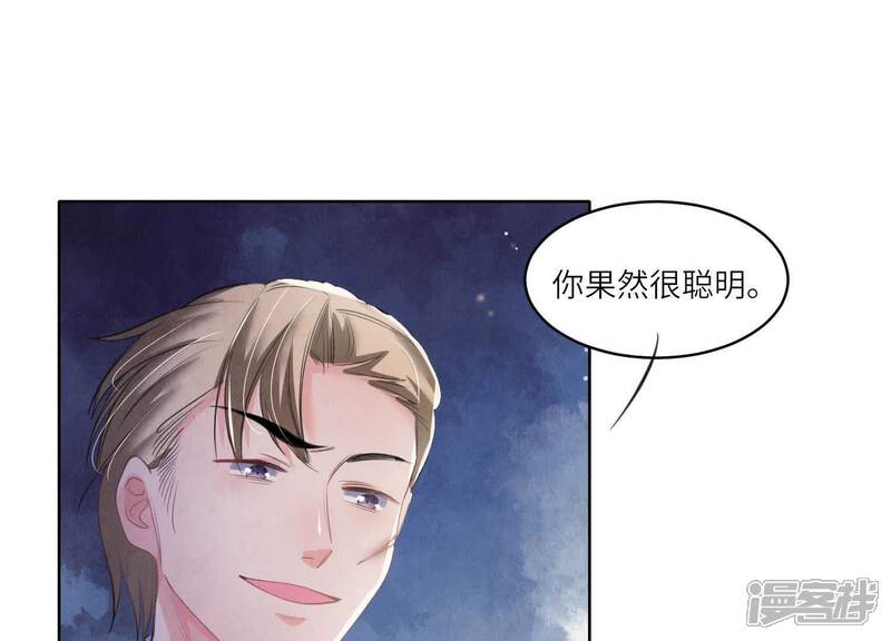 《少帅每天都在吃醋2少帅是醋精》第126话 提亲 第110页